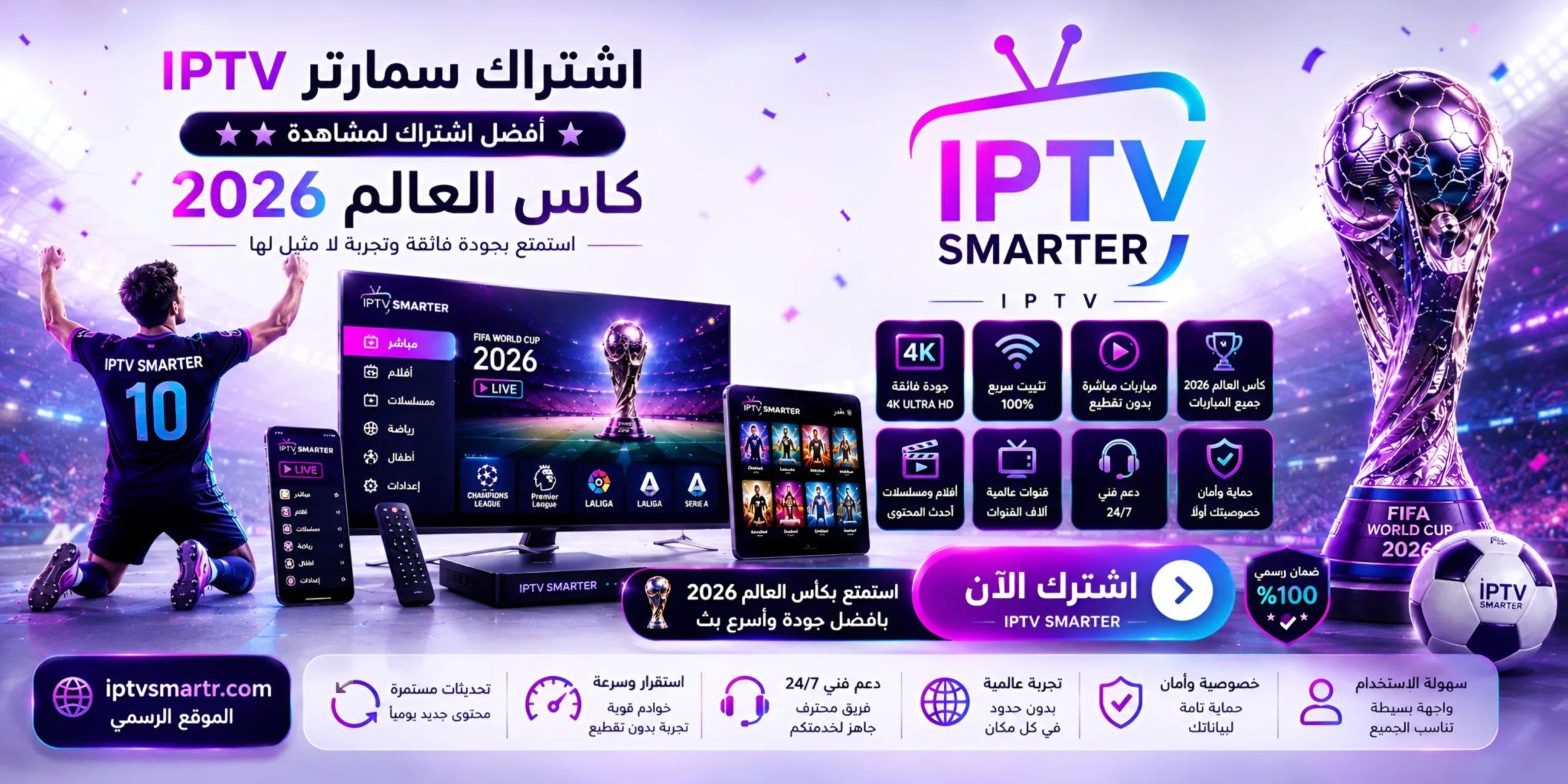 اشتراك سمارتر IPTV