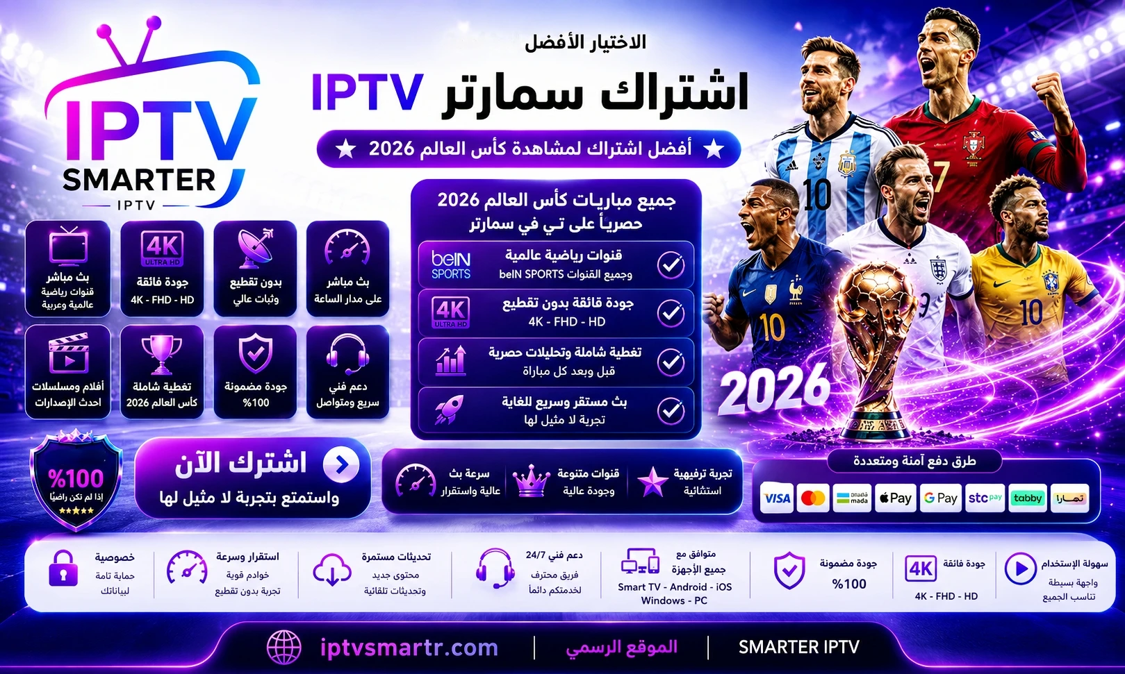 اشتراك سمارتر IPTV
