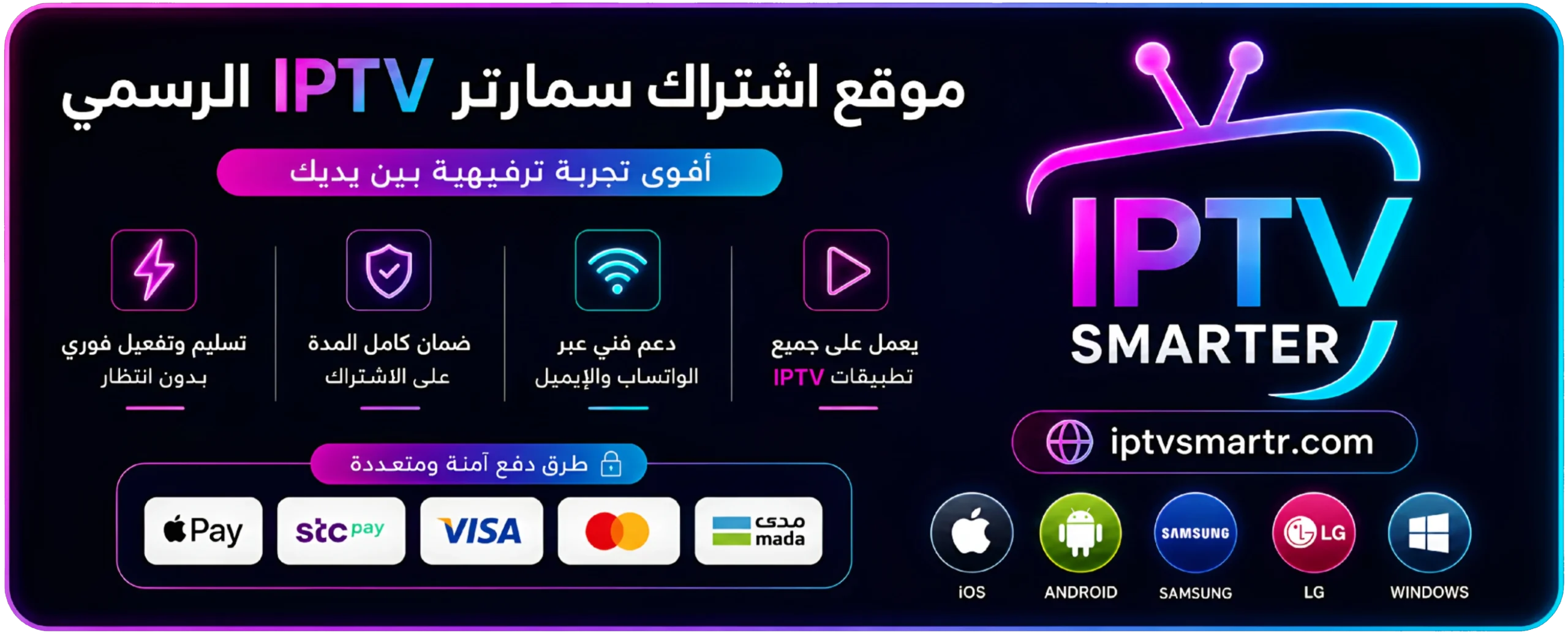 اشتراك سمارتر IPTV
